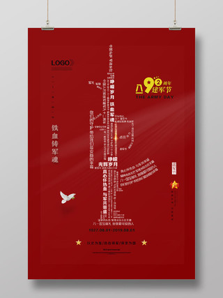 红色党建八一建军节92周年热血军魂81建军节宣传海报